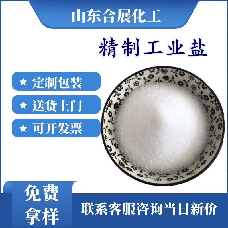 買工業鹽需要註意(yi)什麼？