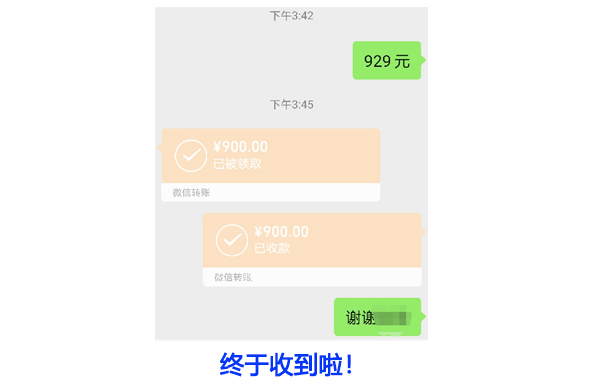 收到尾(wei)欵