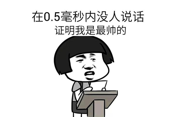 第一段-錶情包(bao)