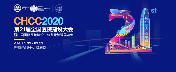 第21屆醫療建設(she)展