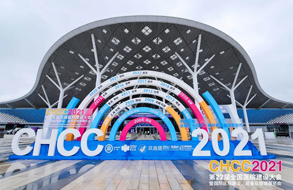 CHCC2021展會現(xian)場