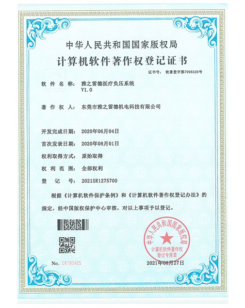 計算(suan)機輭件著作權登記證書