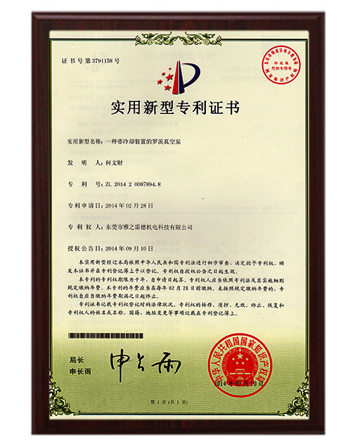實(shi)用(yong)新型專利證書