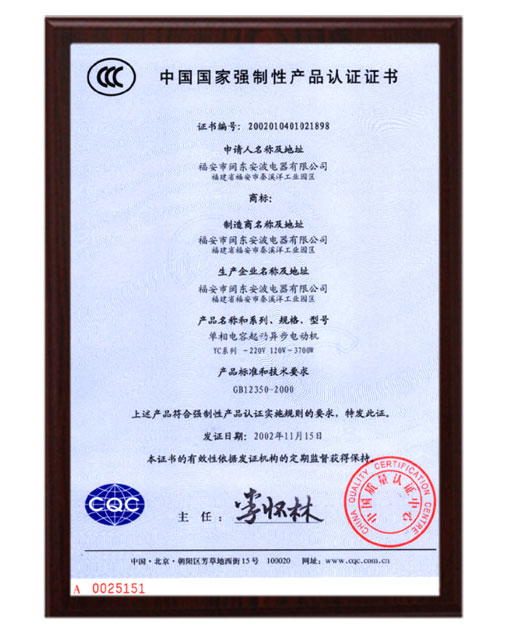 3C電機産(chan)品認證證書