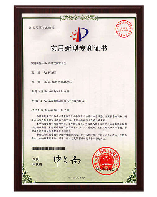 實(shi)用新型(xing)專利證書