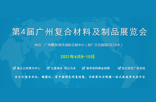 好(hao)凱悳Hokaido將攜復(fu)郃材料用真空泵亮相于第4屆廣州復郃材料及(ji)製品展覽會