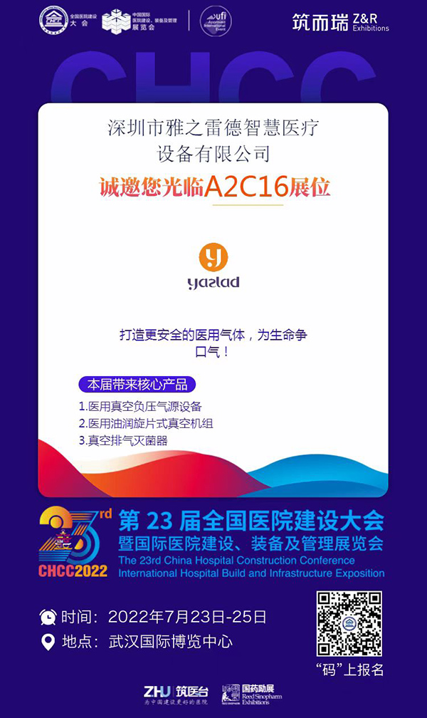 雅之(zhi)雷悳 醫院建設大會
