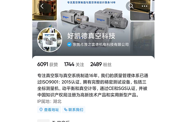 好凱悳真(zhen)空泵