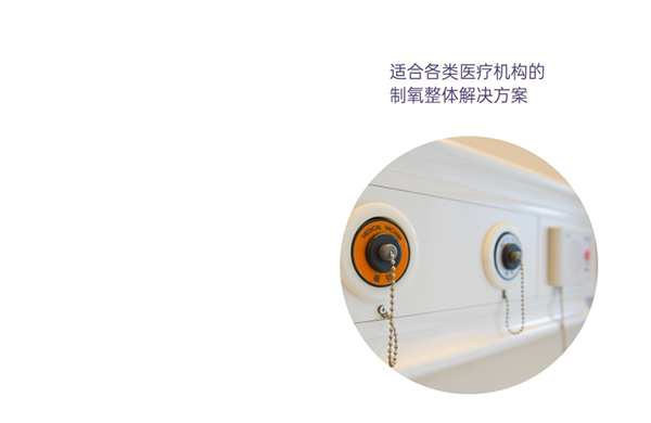 醫用分子篩(shai)製氧機的三大(da)應用功(gong)能與典型應用場景