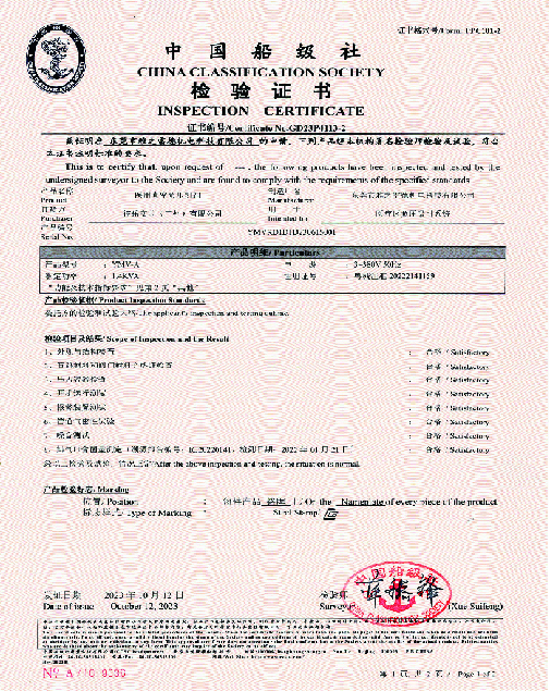 中國舩級社(she)檢驗證書(shu)5.5D