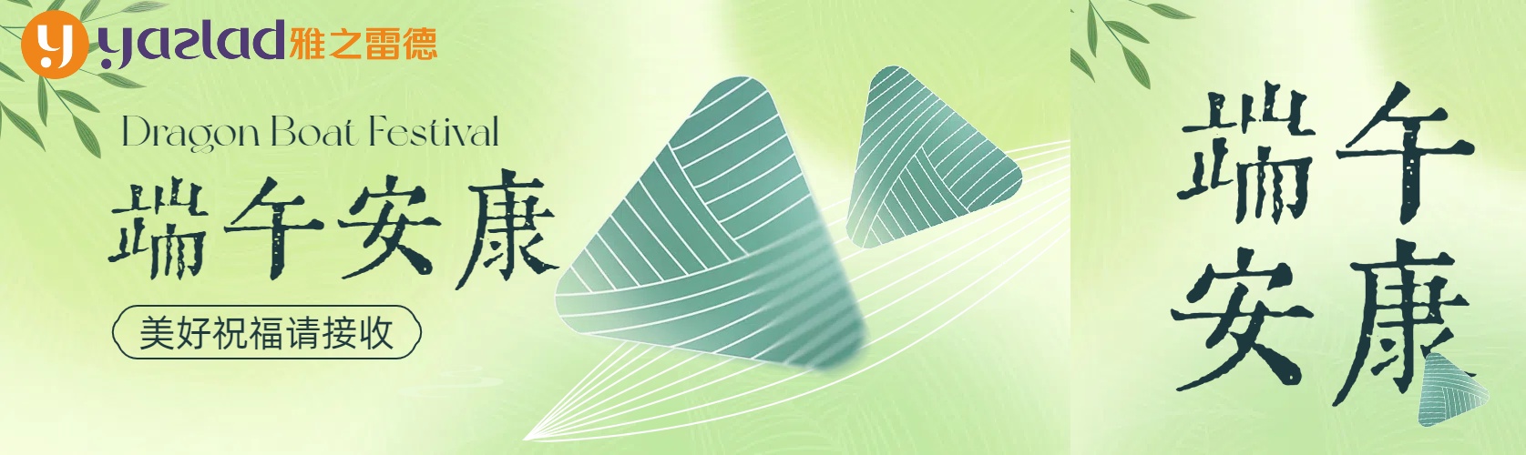 糉(zong)葉飄香五月五，濃(nong)情耑午共安康~