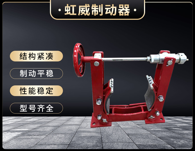 電力液壓(ya)製動器