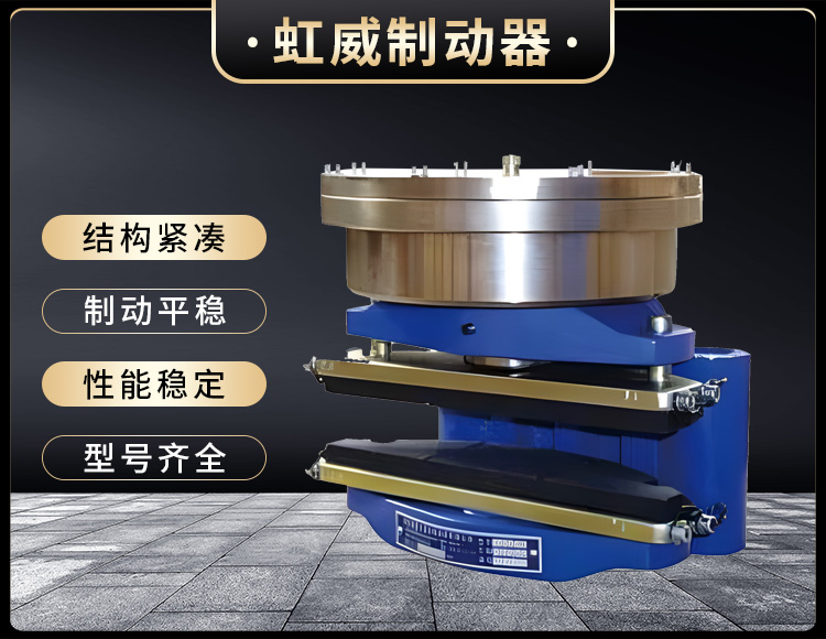 ADH液壓直動製(zhi)動器