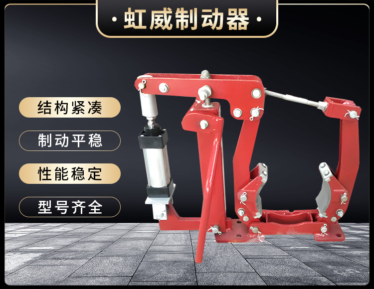 電力液壓製動器