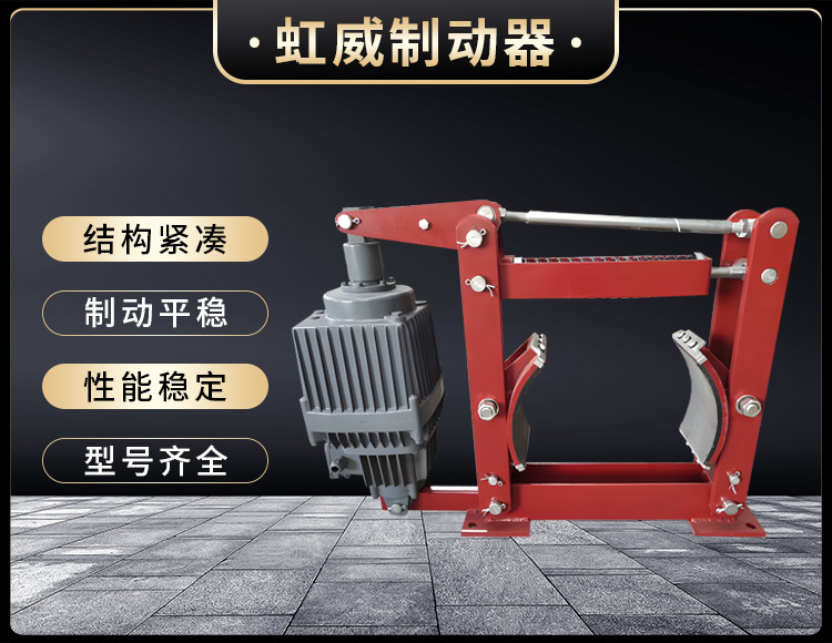 電力液壓製動(dong)器(qi)