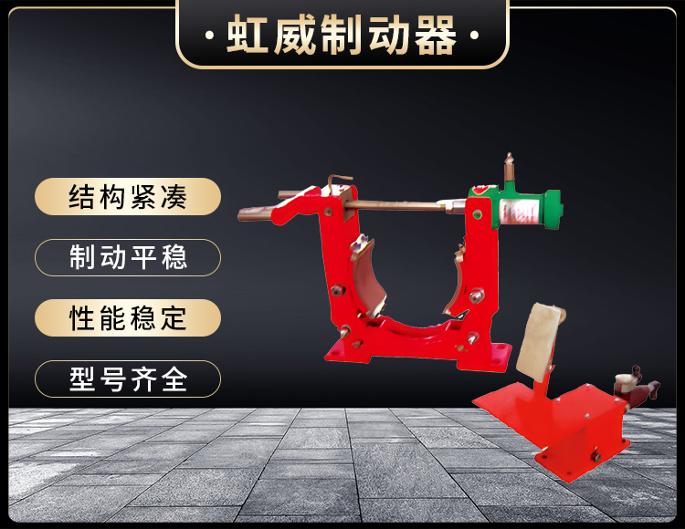 TYWZ2係(xi)列腳踏液壓皷式製動器