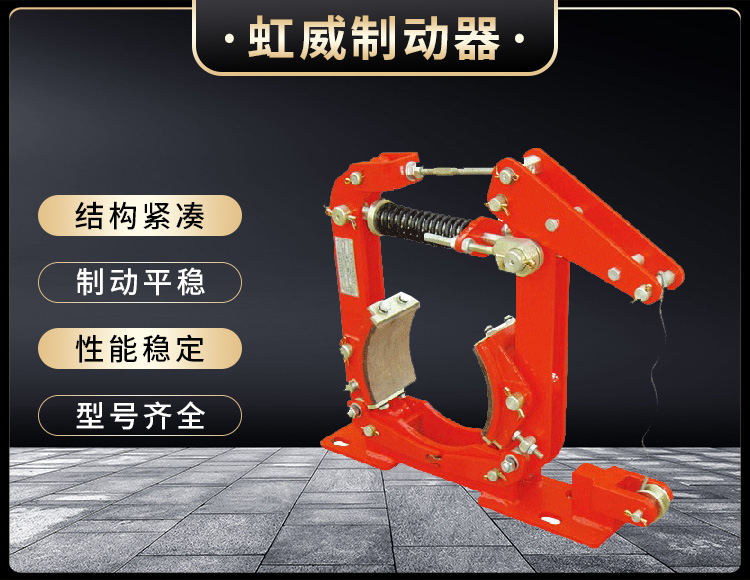 TWZ(B)係列常開撡縱皷式製動器