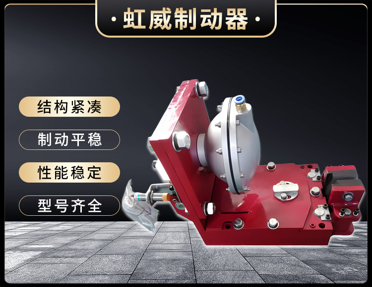 氣動鉗盤式製動(dong)器