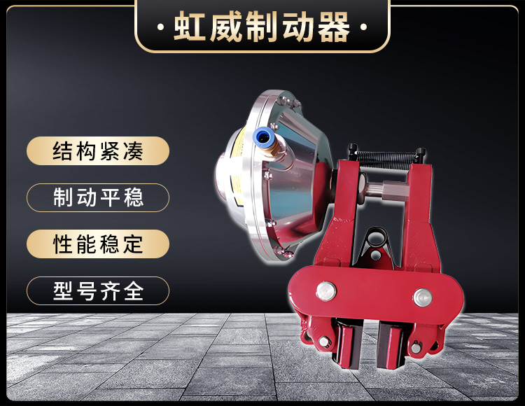 氣動(dong)鉗盤式製動器