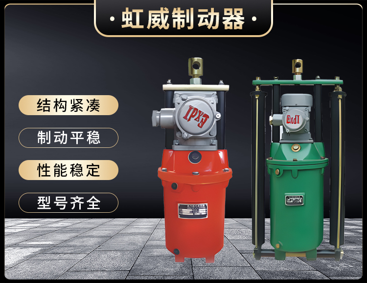 BYT1係列隔爆型電力液壓推動器