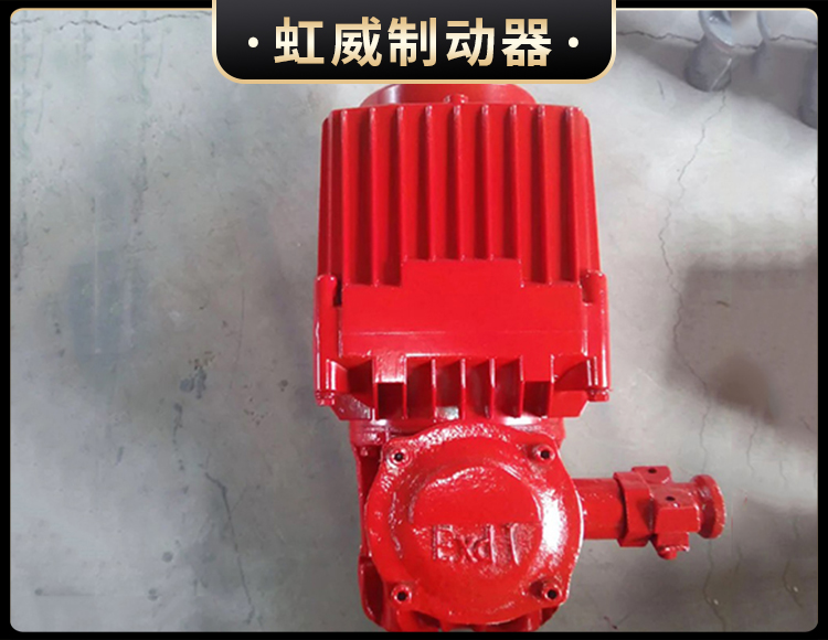 BEd係列隔爆型電(dian)力液壓推動器