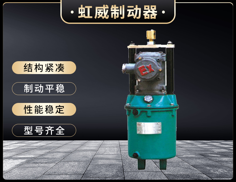 BYT係列隔爆型電力液壓推(tui)動器