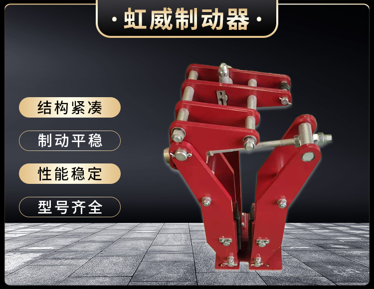 電力液壓(ya)臂盤(pan)式製動器