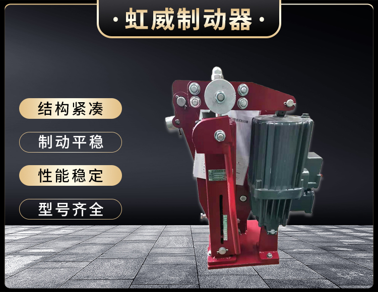 電力(li)液壓臂盤式製動器