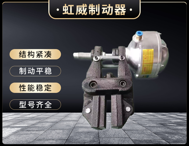 氣動(dong)鉗盤式(shi)製動器