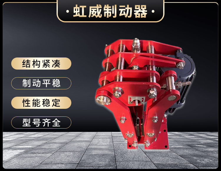 電力液壓臂(bi)盤式製(zhi)動器