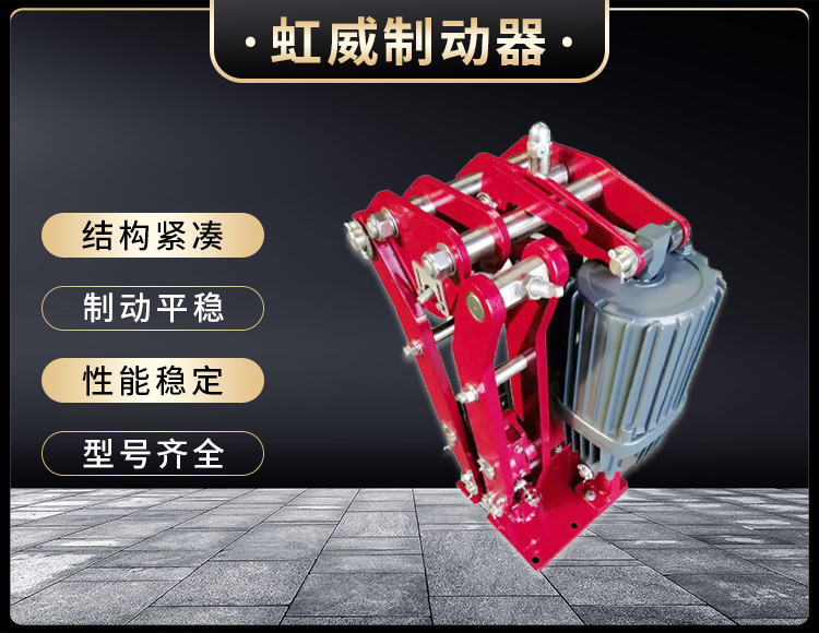 電力液壓臂盤式製(zhi)動器