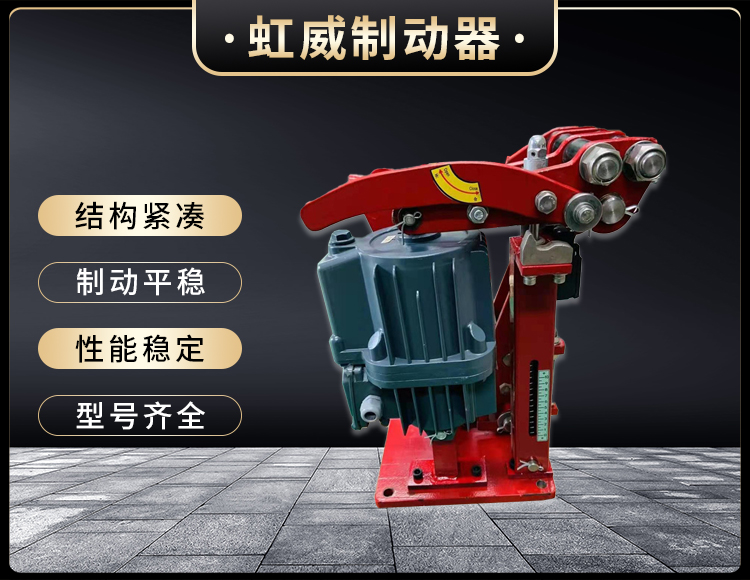 電力液壓臂盤式(shi)製動器
