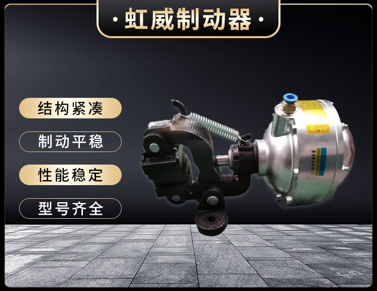 氣動鉗盤式製動器