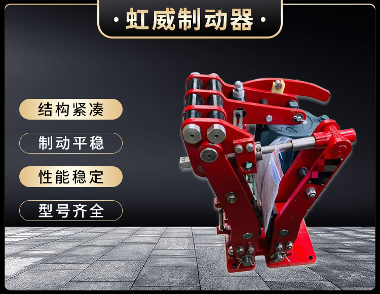 電力(li)液壓臂盤式(shi)製(zhi)動器