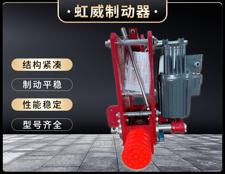 防風鐵楔製動器(qi)