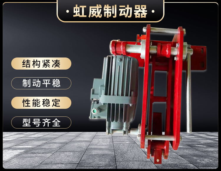 防風(feng)鐵楔製動器