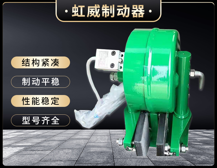 電磁(ci)盤式製動器