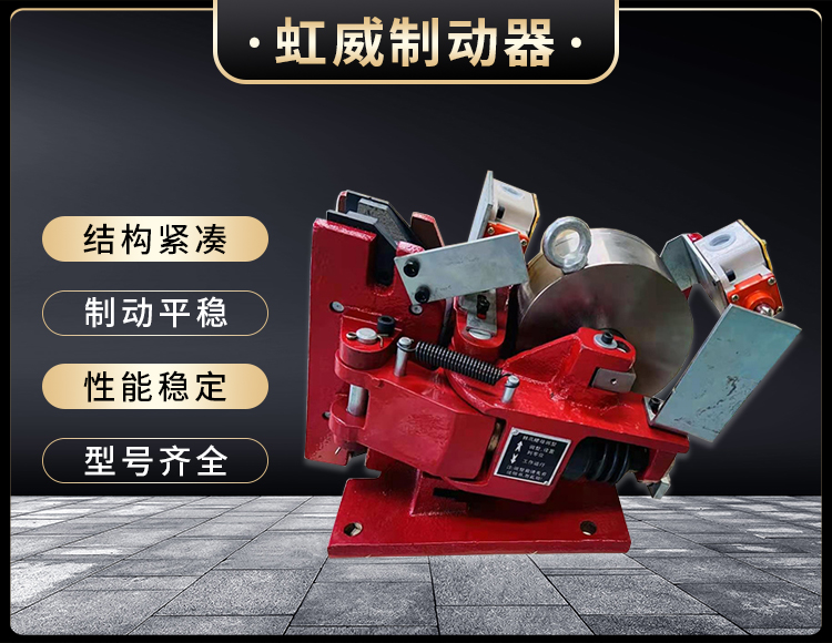 電磁盤式製動(dong)器