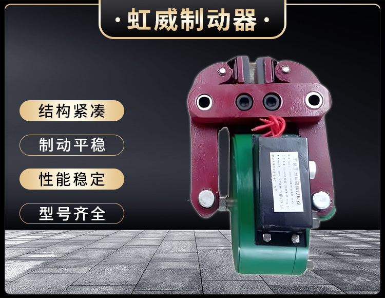 DCPZ12.7-400電磁起盤(pan)式製動(dong)器