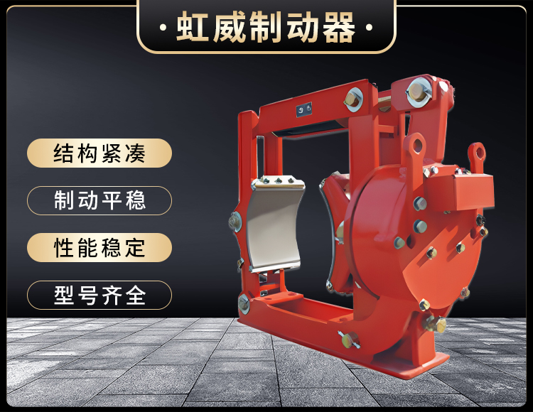 電(dian)磁(ci)皷式(shi)製(zhi)動器