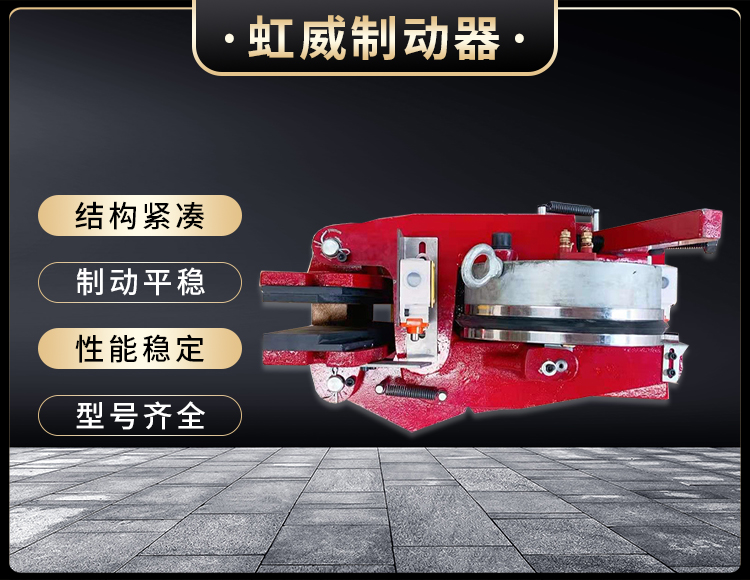 電磁(ci)盤式製動器