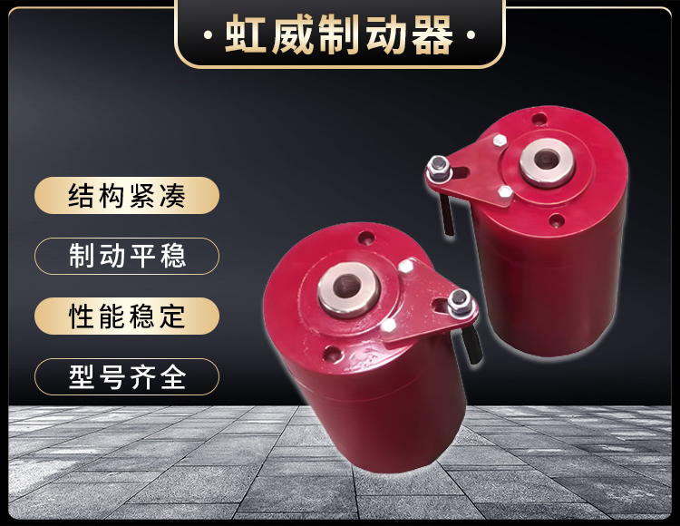 安全製動(dong)器