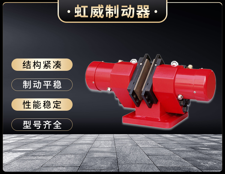 SB(YQP)係(xi)列液壓安(an)全(quan)製動器