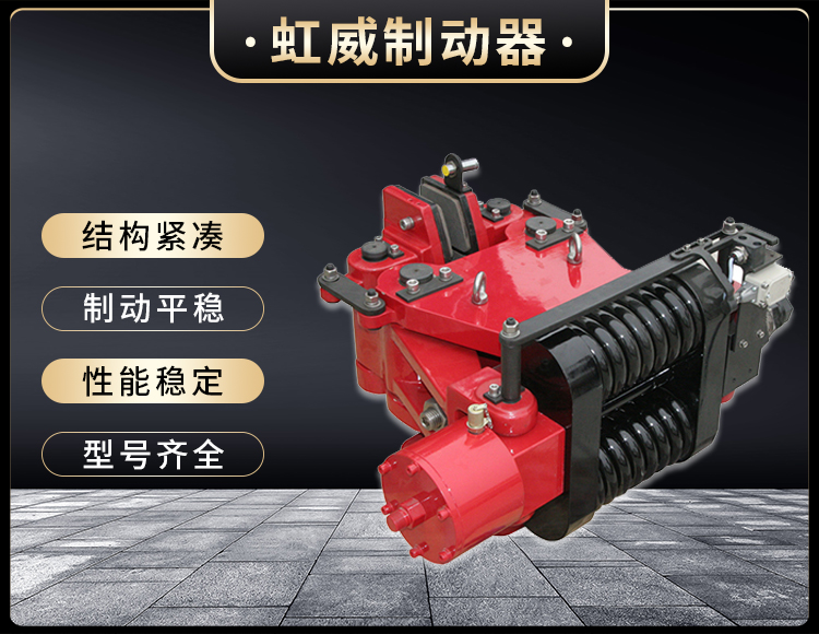 SBD-B係列液(ye)壓(ya)安全製動(dong)器