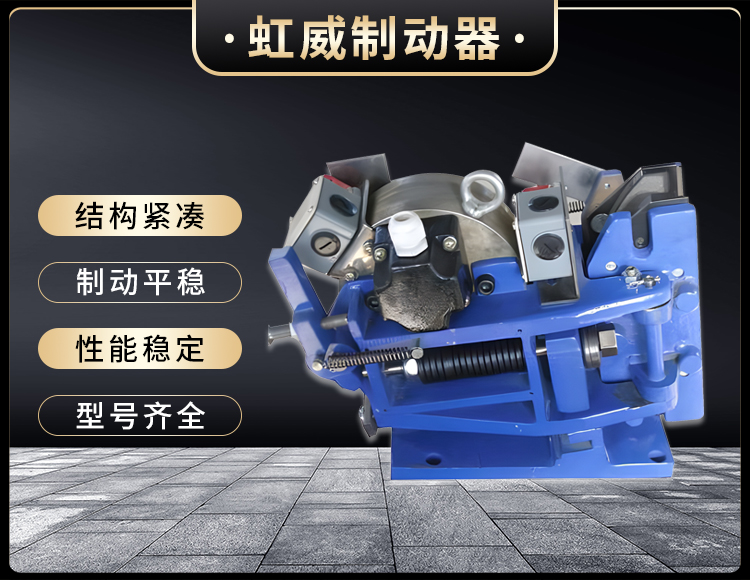 SE係列電磁安全製動器