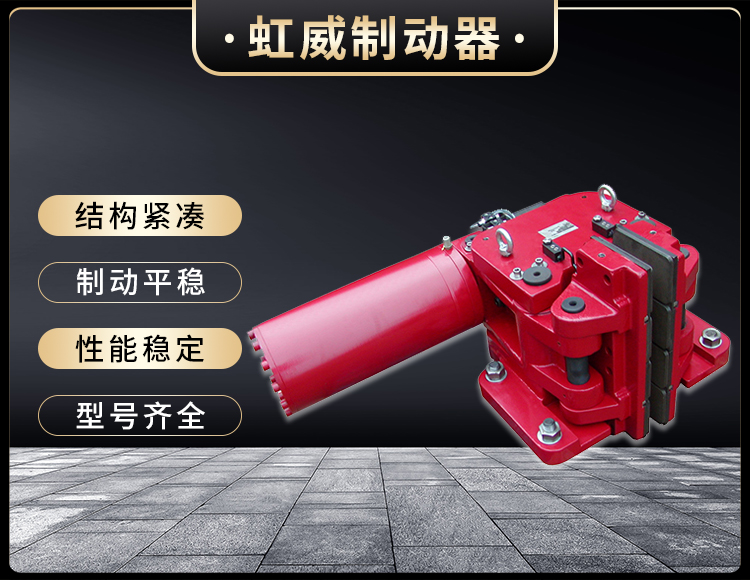 SBD-C係(xi)列液壓安全製動(dong)器