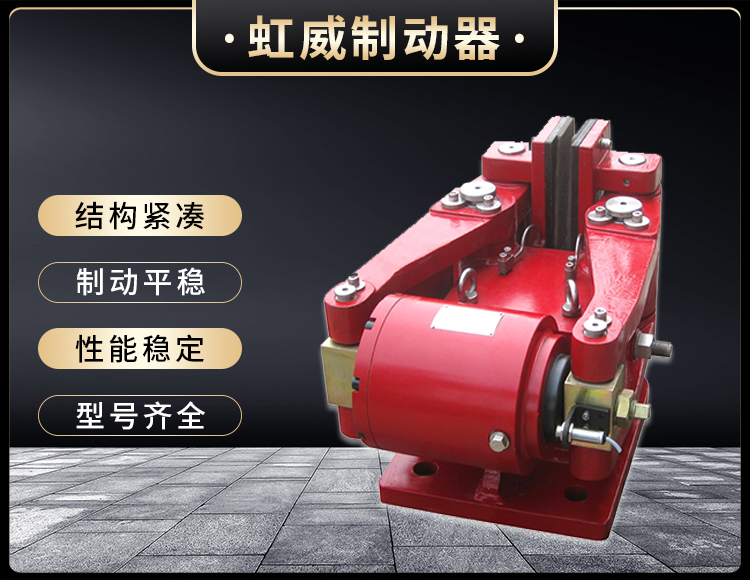 SBD-D係列液壓安(an)全製動器