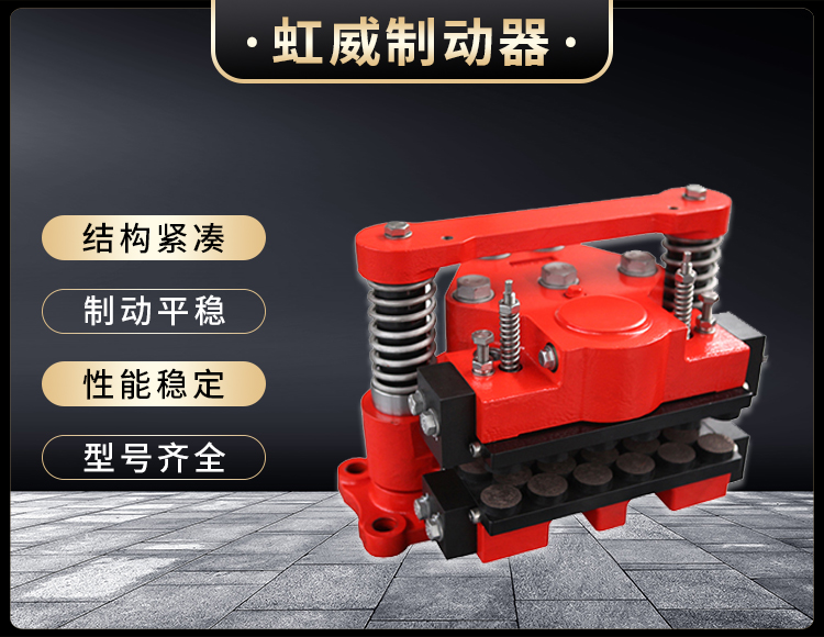 風電高速軸(zhou)製動器