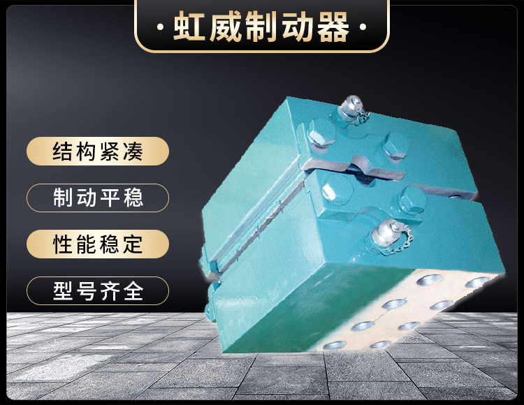 DADH係列液壓直動製動器