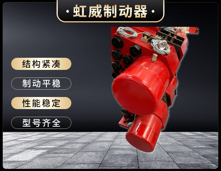 工程機械直動製動器